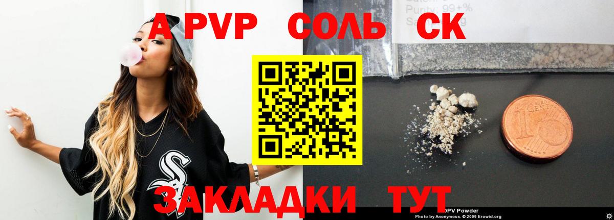 Альфа ПВП Соль Сочи