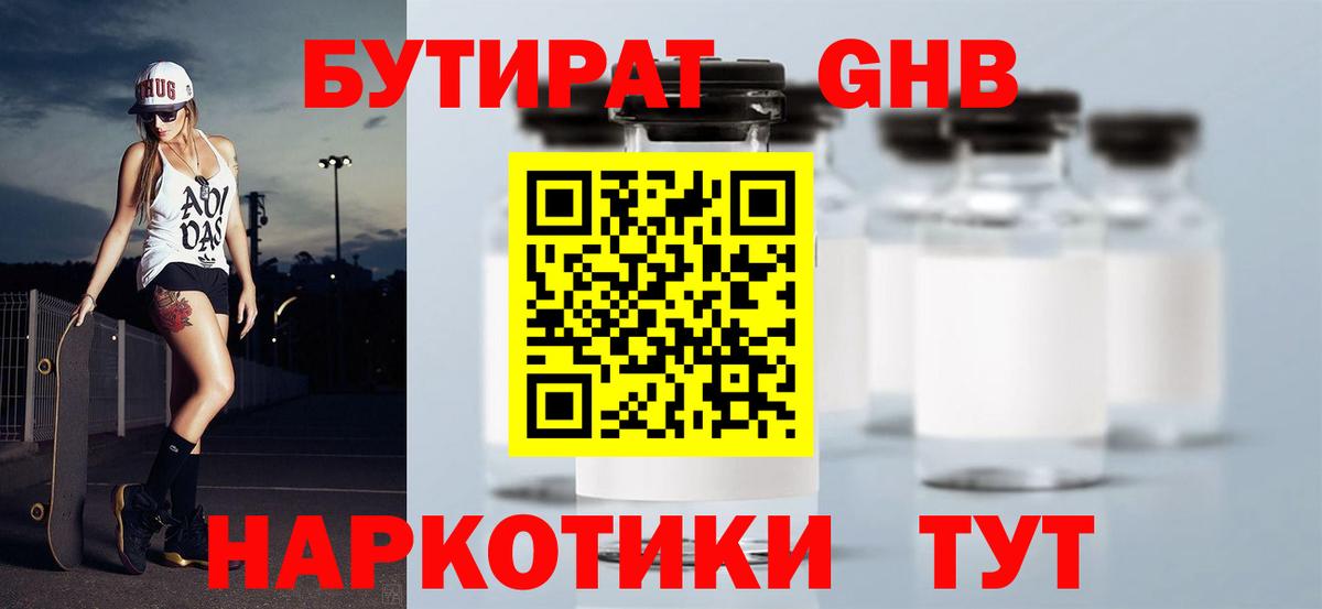 Сочи  Бутират 99%  Вход с VPN 