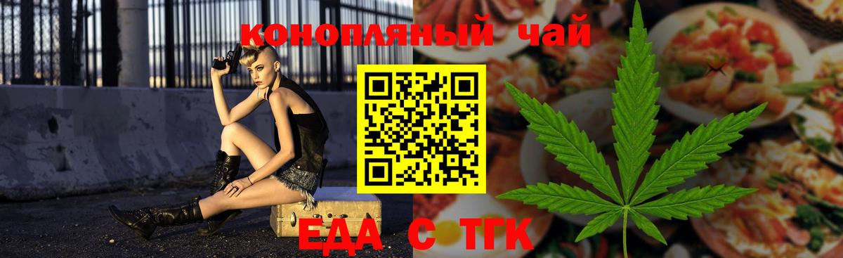 Еда ТГК конопля  Вход с VPN  Сочи 