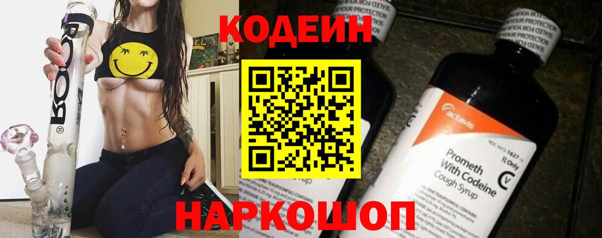 Сочи  Кодеиновый сироп Lean напиток Lean (лин)  Вход с VPN 