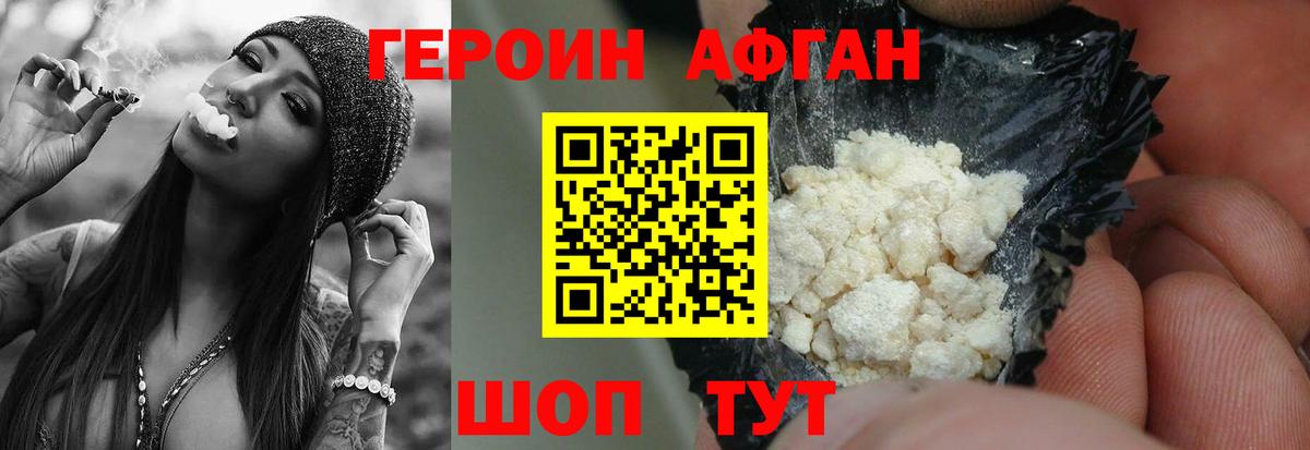 Героин Heroin  Вход с VPN  Сочи 