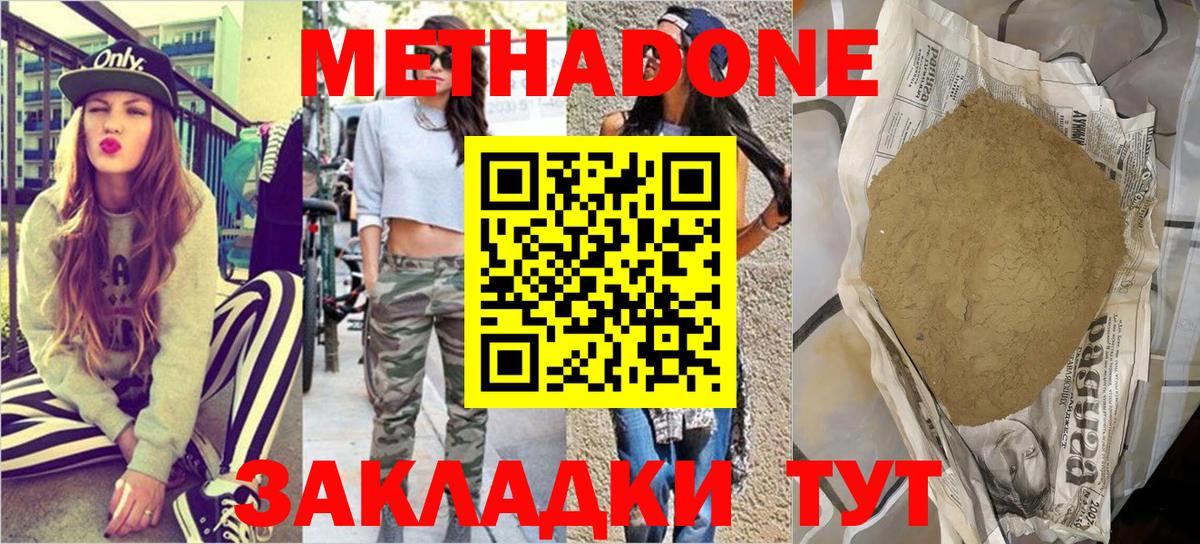 Метадон белоснежный Сочи