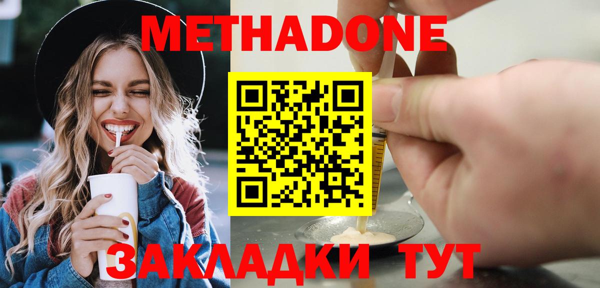 Сочи  МЕТАДОН кристалл  МЕТАДОН белоснежный  Вход с VPN 